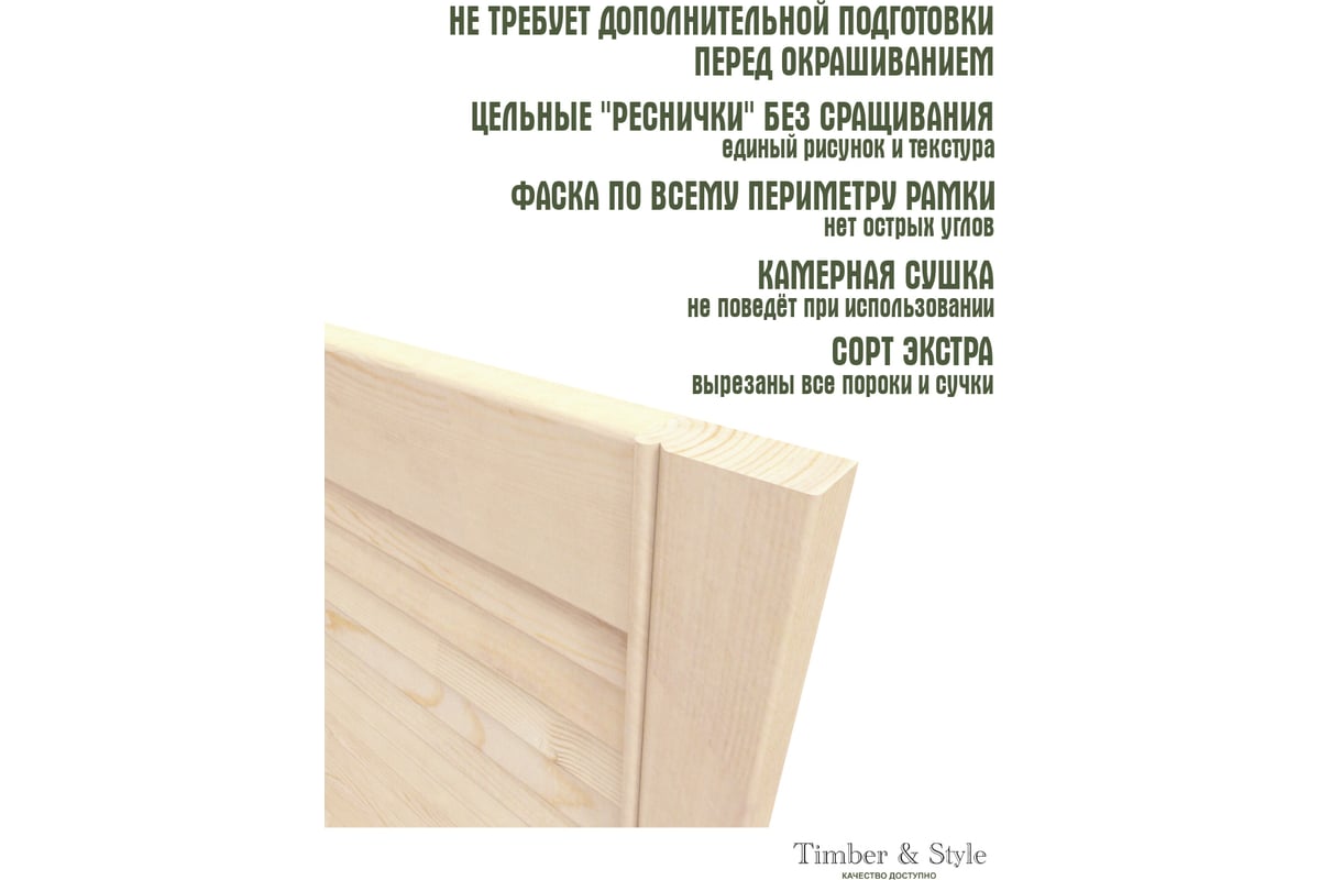 Жалюзийная дверь Timber&Style 494x2013 мм TSDZ49420131 - выгодная цена,  отзывы, характеристики, фото - купить в Москве и РФ