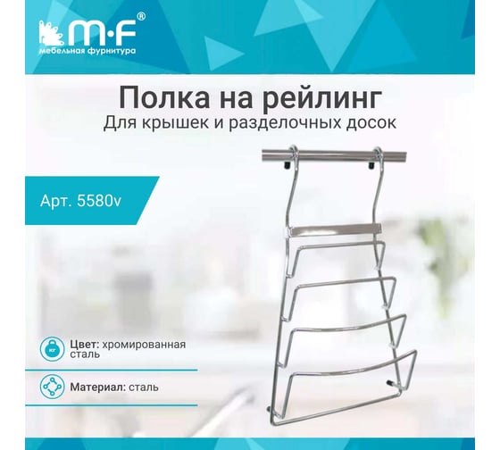Полка для крышек MF CWJ204A.2 ALBA 210x110x370мм 5580v