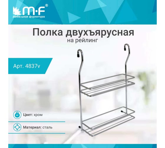 Полка для специй MF CWJ203М-3 ALBA 200x90x275мм 4837v