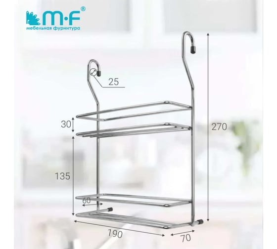 Полка для специй MF CWJ203М-3 ALBA 200x90x275мм 4837v