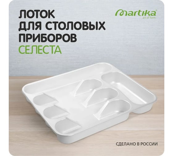Лоток для столовых приборов Martika Селеста 34x29 см С409