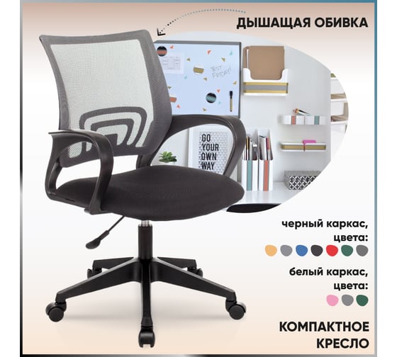 Кресло оператора Стул Груп topchairs st-basic темно-серый tw-04, сиденье черный tw-11, сетка/ткань, крестовина пластик ST-BASIC/DG/TW-11