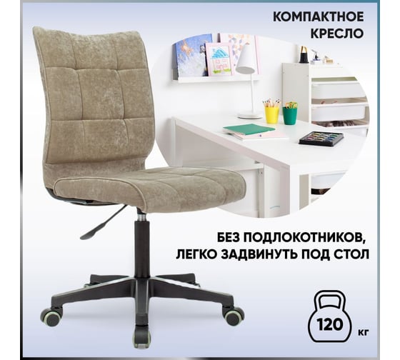 Компьютерное кресло Стул Груп topchairs st-alex песочный light-21, крестовина пластик ST-ALEX/PL/LT-21