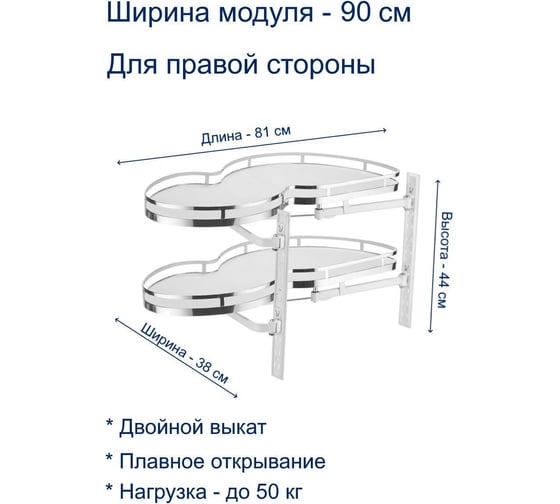Выкатной механизм для кухни GTV MVM-900PR в модуль 900 мм, с доводчиком, белый, правый, плоский прут MVM-900PR-CROMO