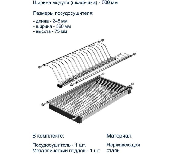 Посудосушитель GTV с поддоном, 560 мм, нержавеющая сталь (LE 600) OC-A0160-06