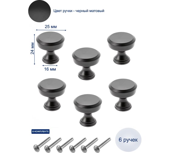 Ручка GTV SONET, черный матовый, комплект 6 шт. GZ-SONET-1-20M-K