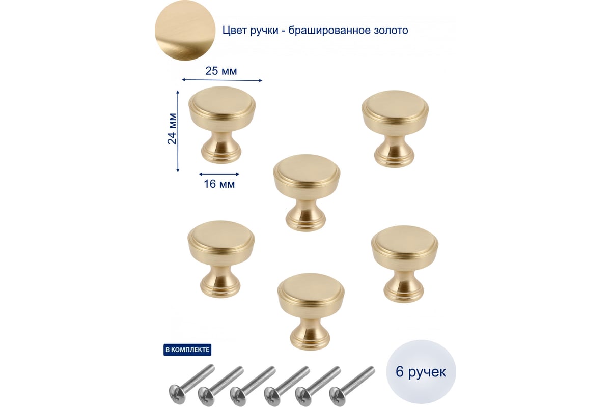 Ручка GTV SONET, брашированное золото, комплект 6 шт. GZ-SONET-1-18-K -  выгодная цена, отзывы, характеристики, фото - купить в Москве и РФ