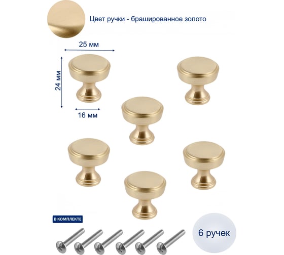 Ручка GTV SONET, брашированное золото, комплект 6 шт. GZ-SONET-1-18-K