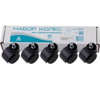 Набор колес БЮРОКРАТ CastorSet3850/PU черный для паркета/ламината 50 мм 812670