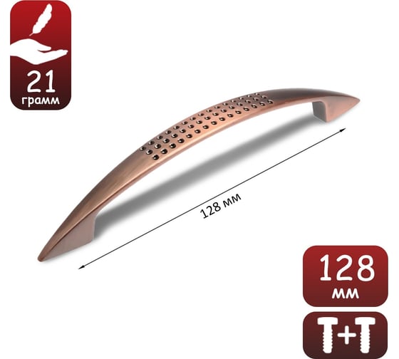 Ручка скоба ТУНДРА LIGHT, м/о 128 мм, цвет, медь 9438943