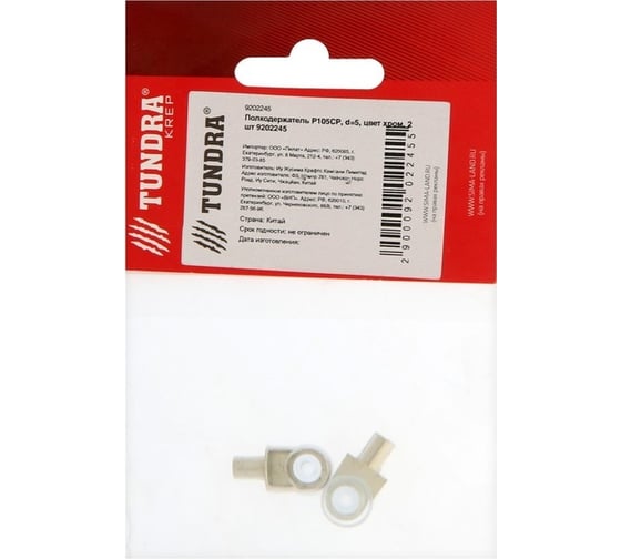 Полкодержатель ТУНДРА P105CP, d=5, цвет хром, 2 шт. 9202245