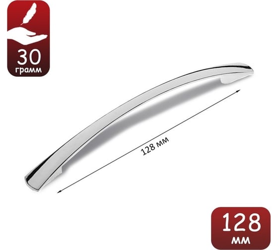 Ручка скоба ТУНДРА PC175, м/о 128 мм, цвет хром 4686576