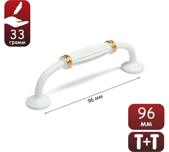 Ручка скоба ТУНДРА PC176BL LIGHT, м/о 96 мм, цвет белый с золотом 4676298