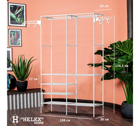 Напольная двойная вешалка для одежды HELEX home W-24