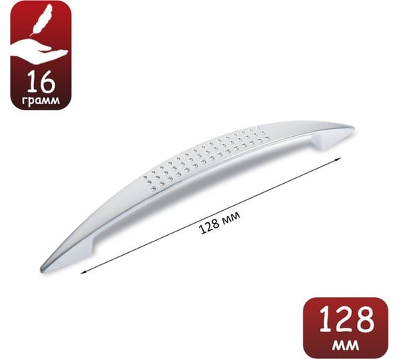 Ручка скоба ТУНДРА LIGHT РС003AL, м/о 128 мм, цвет матовый никель 4645184