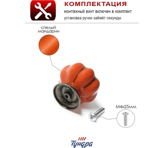 Ручка-кнопка ТУНДРА PEONY Ceramics 001, керамическая, оранжевая 2768102