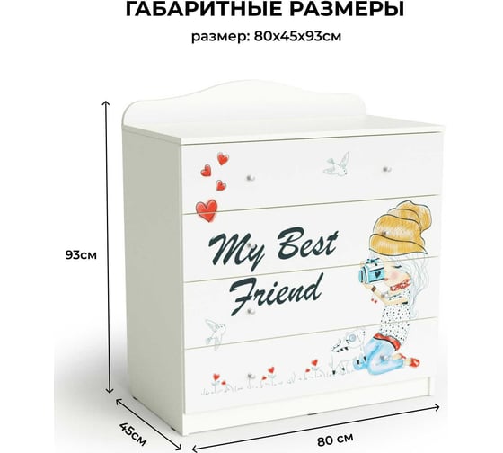 Комод МК Мама девочки, белый шёлк 102053