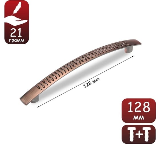 Ручка-скоба ТУНДРА LIGHT, м/о 128 мм, цвет, медь 9438945