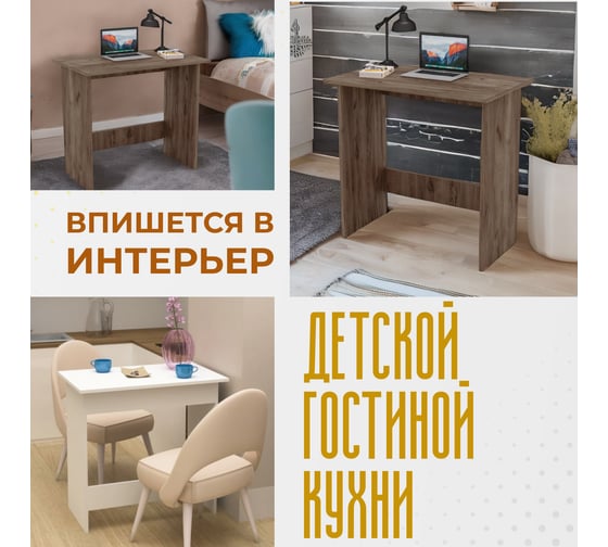 Компьютерный стол МК Мама умный дуб табачный 101541