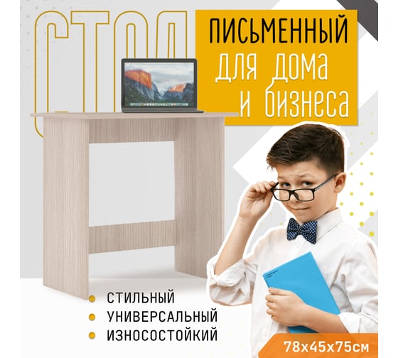 Компьютерный стол МК Мама умный, шимо светлый 101263