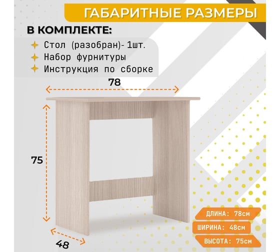 Компьютерный стол МК Мама умный, шимо светлый 101263