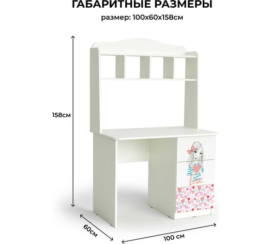 Письменный стол МК Мама девочки, белый шёлк 102057