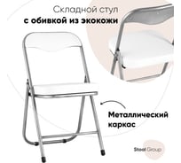 Складной садовый стул для кухни Стул Груп Джон, каркас металлик, обивка экокожа белая RS04K-907-05