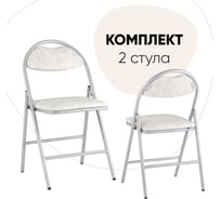 Складной стул для кухни Стул Груп hagen экокожа белая мрамор, каркас металлик, 2 шт md-hagen-mramor-met BOX