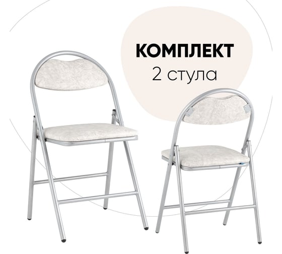 Складной стул для кухни Стул Груп hagen экокожа белая мрамор, каркас металлик, 2 шт md-hagen-mramor-met BOX