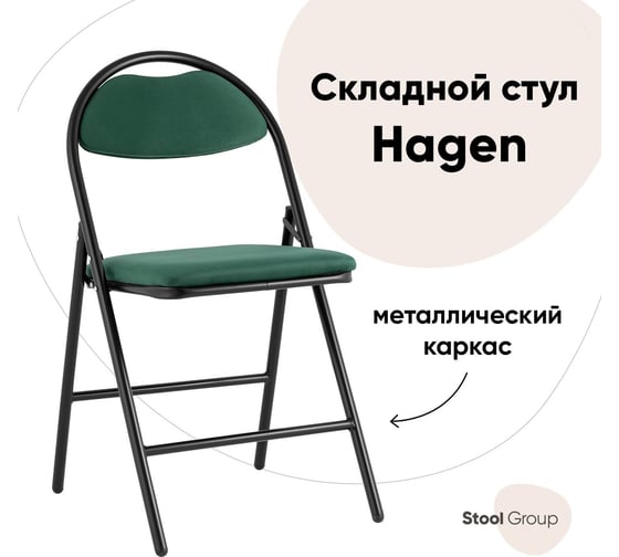 Складной стул для кухни hagen велюр зеленый каркас черный Стул Груп md-hagen-tit695