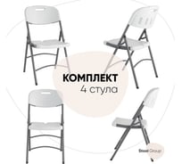 Складной садовый|банкетный cтул для кухни Стул Груп Кейт комплект 4 стула D25 BOX
