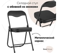 Складной садовый стул для кухни Стул Груп Джон, каркас черный, обивка кожзам черная RS04K-BL/BLPVC