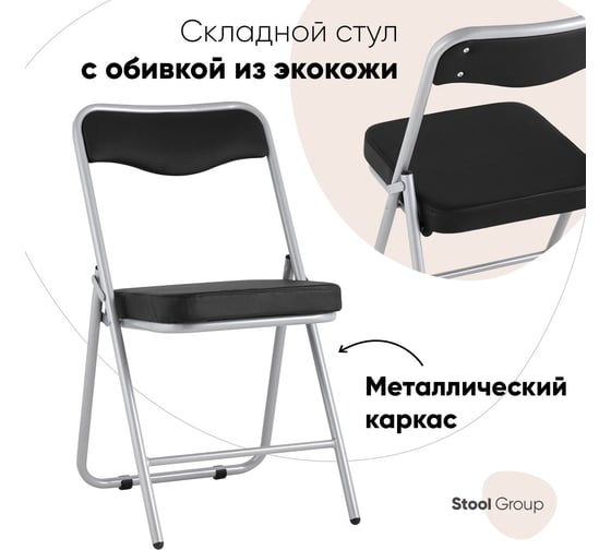 Складной стул для кухни Стул Груп джонни экокожа черная, каркас металлик fb-jonny-blackmet