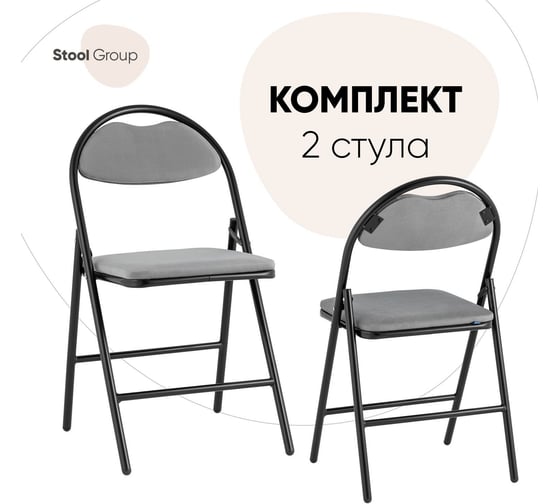 Складной стул для кухни Стул Груп hagen велюр серый, каркас черный, 2 шт md-hagen-tit904 BOX