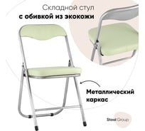 Складной садовый стул для кухни Стул Груп Джон, каркас металлик, обивка экокожа мятно-зеленая RS04K-928-05