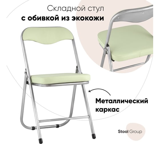 Складной садовый стул для кухни Стул Груп Джон, каркас металлик, обивка экокожа мятно-зеленая RS04K-928-05 1