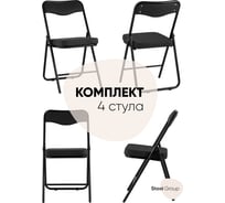 Складной стул для кухни Стул Груп джонни экокожа черная, каркас черный матовый, 4 шт fb-jonny-black BOX