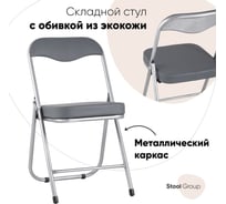 Складной садовый стул для кухни Стул Груп Джон, каркас металлик, обивка экокожа серая RS04K-904-05