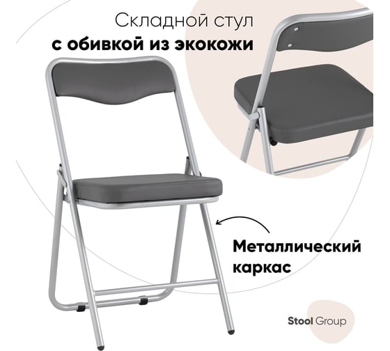 Складной стул для кухни Стул Груп джонни экокожа серая, каркас металлик fb-jonny-eco-17met
