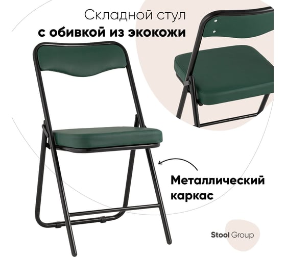 Складной стул для кухни Стул Груп джонни экокожа зеленая, каркас черный матовый fb-jonny-eco-01