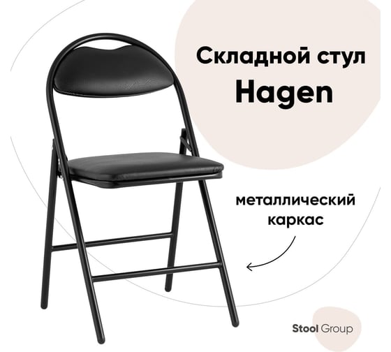 Стул для кухни складной hagen экокожа черный каркас черный Стул Груп md-hagen-black 1
