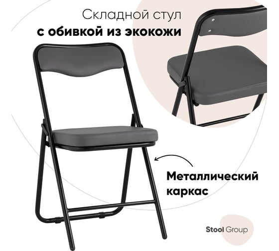 Складной стул для кухни Стул Груп джонни экокожа серая, каркас черный матовый fb-jonny-eco-17