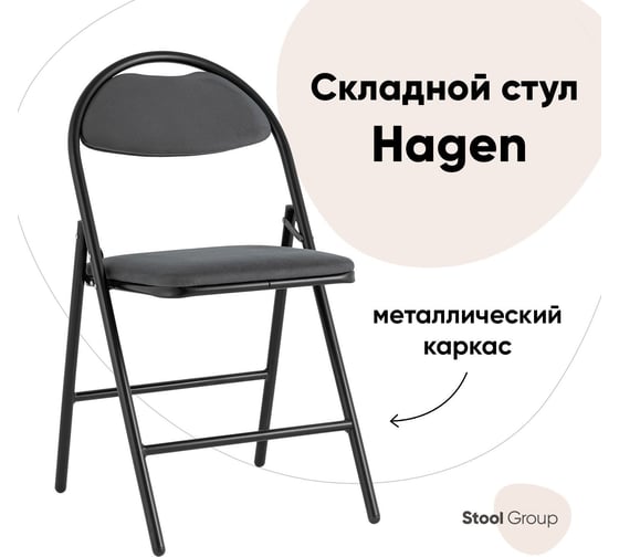Стул для кухни складной hagen велюр тёмно-серый каркас черный Стул Груп md-hagen-tit996