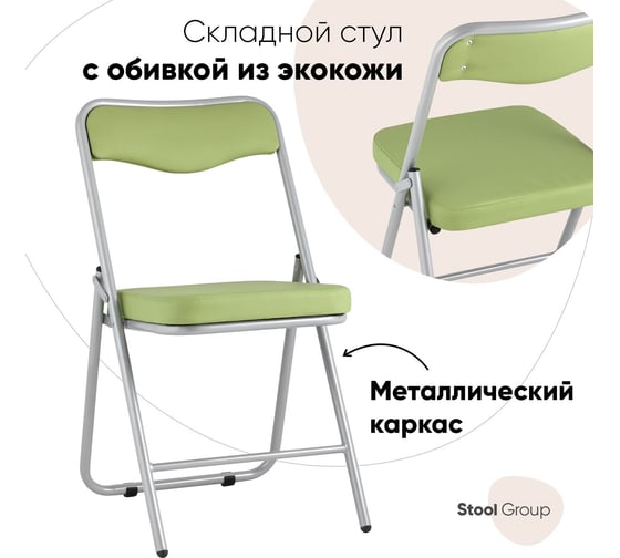 Складной стул для кухни Стул Груп джонни экокожа салатовая, каркас металлик fb-jonny-eco-19