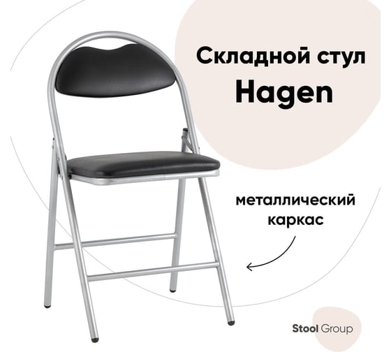 Стул для кухни складной hagen экокожа черный каркас металлик Стул Груп md-hagen-black-met 1
