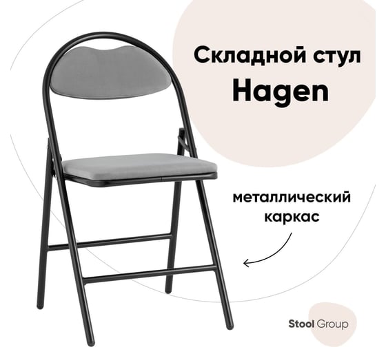 Складной стул для кухни Стул Груп hagen велюр серый, каркас черный md-hagen-tit904