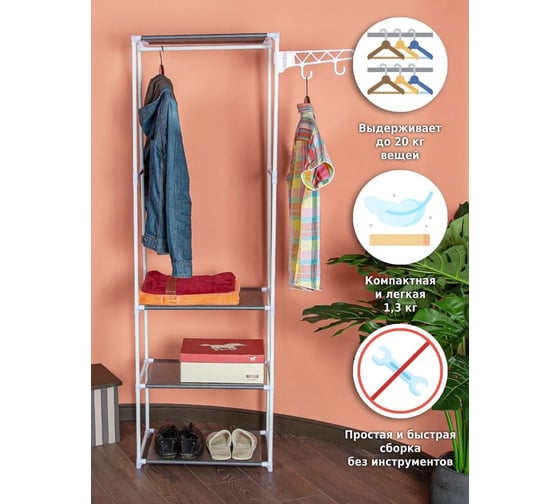 Напольная вешалка для одежды HELEX Home белая W-04-1