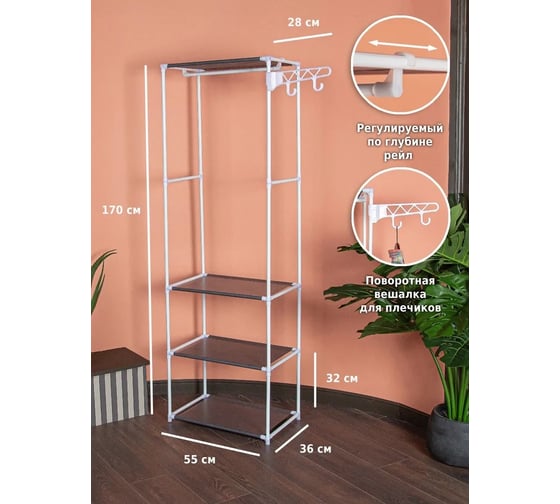 Напольная вешалка для одежды HELEX Home белая W-04-1