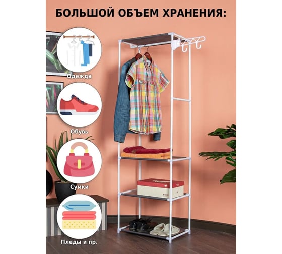 Напольная вешалка для одежды HELEX Home белая W-04-1