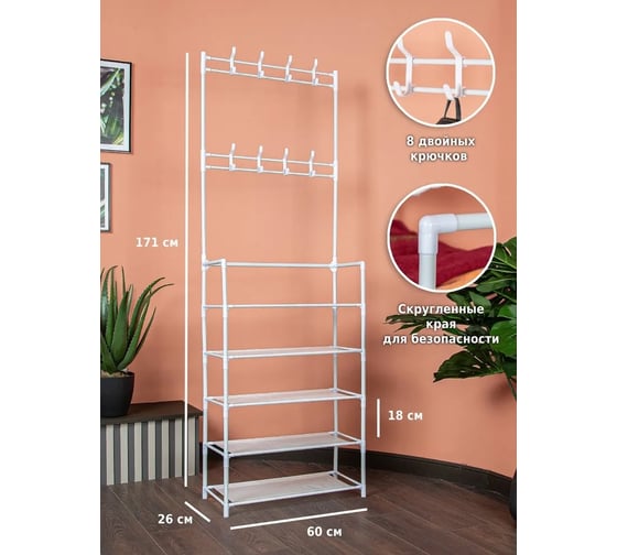 Напольная вешалка для одежды HELEX Home белая W-10